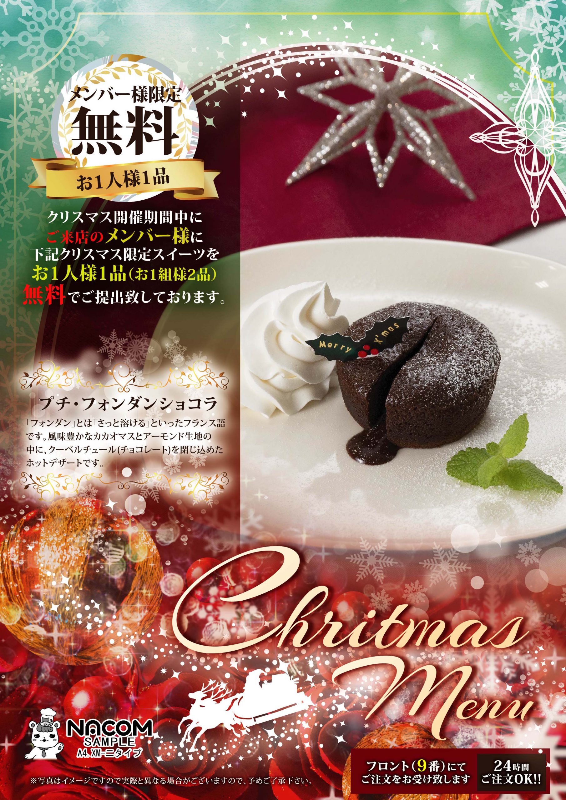 メルマガフェア クリスマスフードpop 食のプロデュース Nacom Nacom