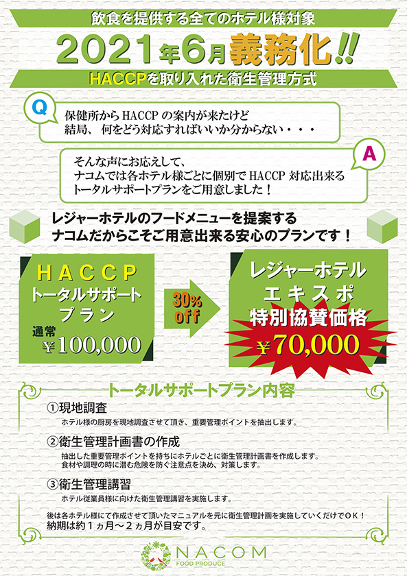 HACCサポート案内POP