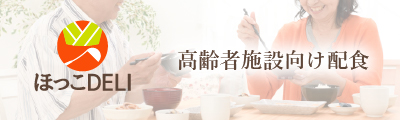 ほっこDELIバナー